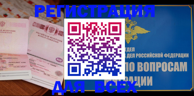 временная регистрация надежно в Чулыме